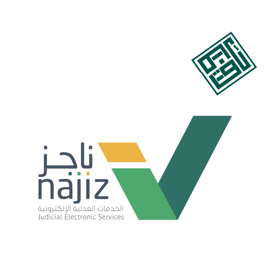 خدمات ناجز